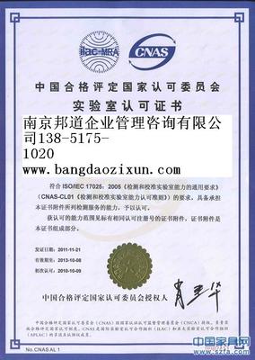 CNAS實(shí)驗(yàn)室認(rèn)可辦理指南 專業(yè)咨詢助力質(zhì)量提升